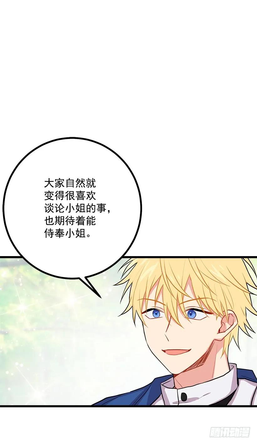 我是这家的孩子 罗伊的试探 第24页