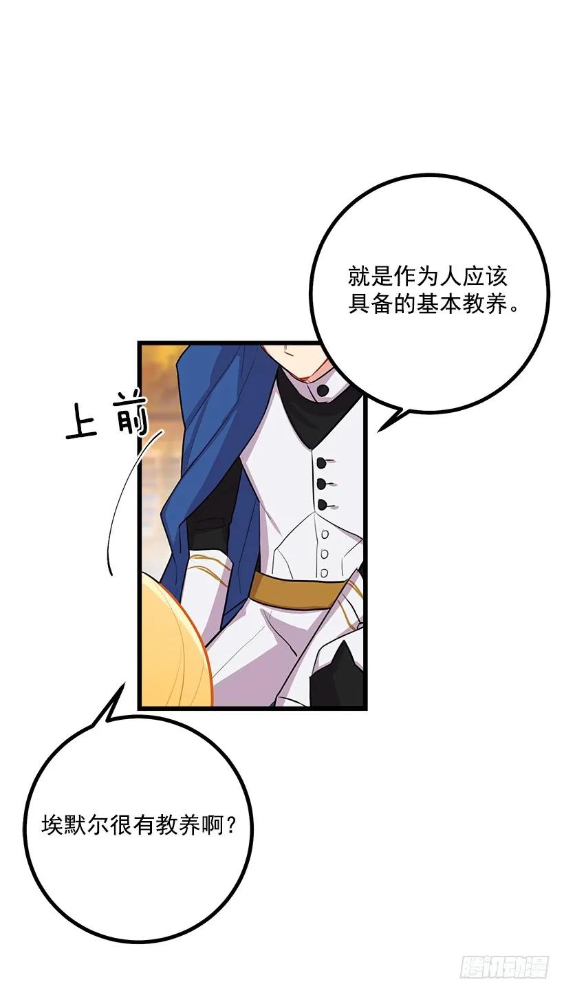 我是这家的孩子 罗伊的试探 第4页
