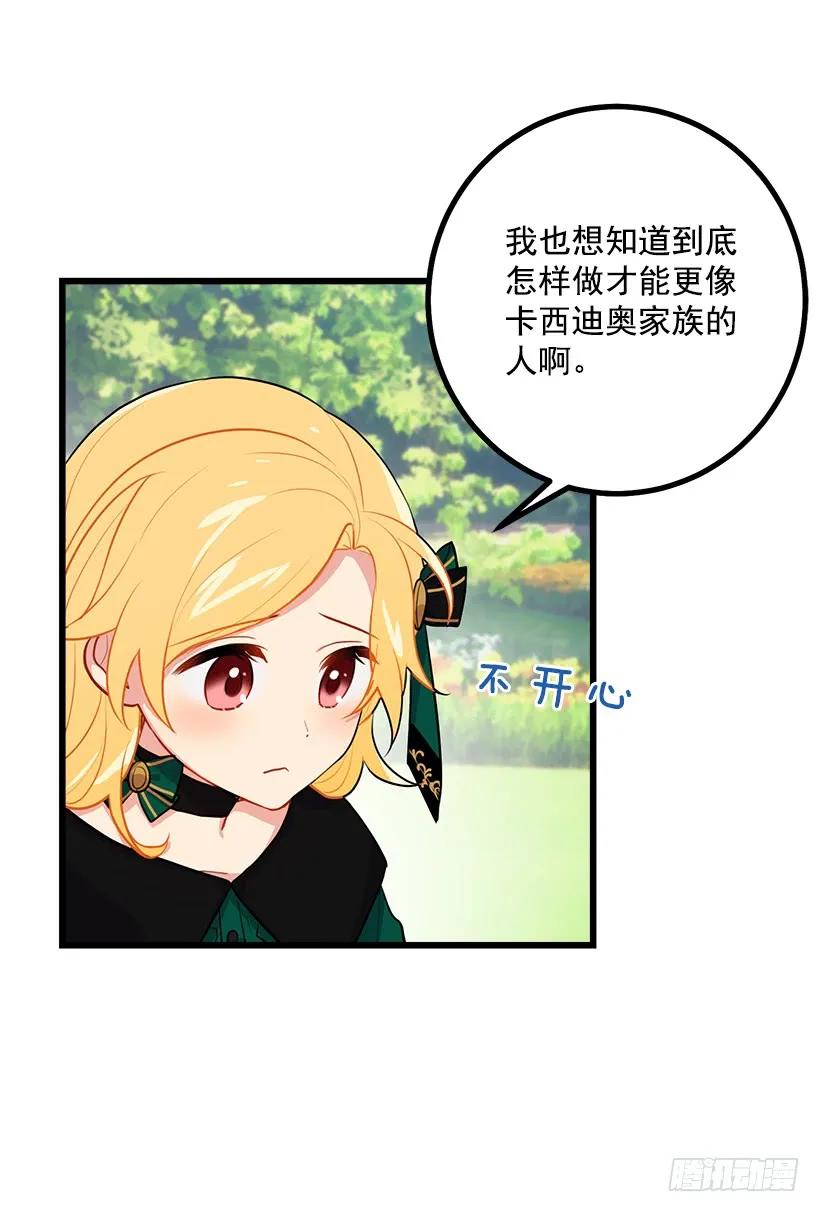 我是这家的孩子 罗伊的试探 第27页