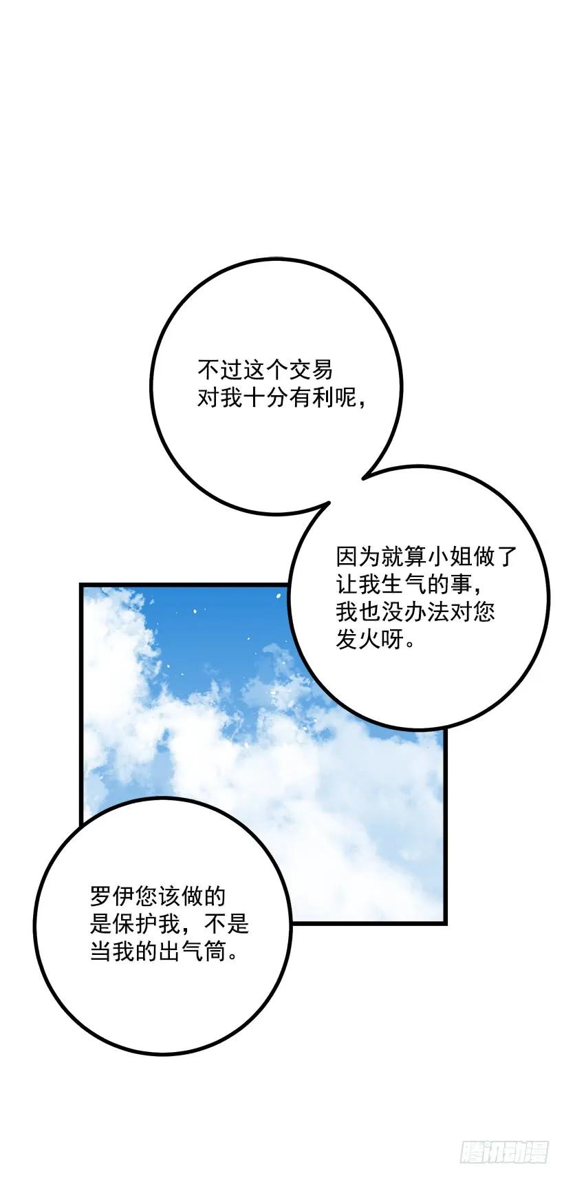 我是这家的孩子 罗伊的试探 第39页