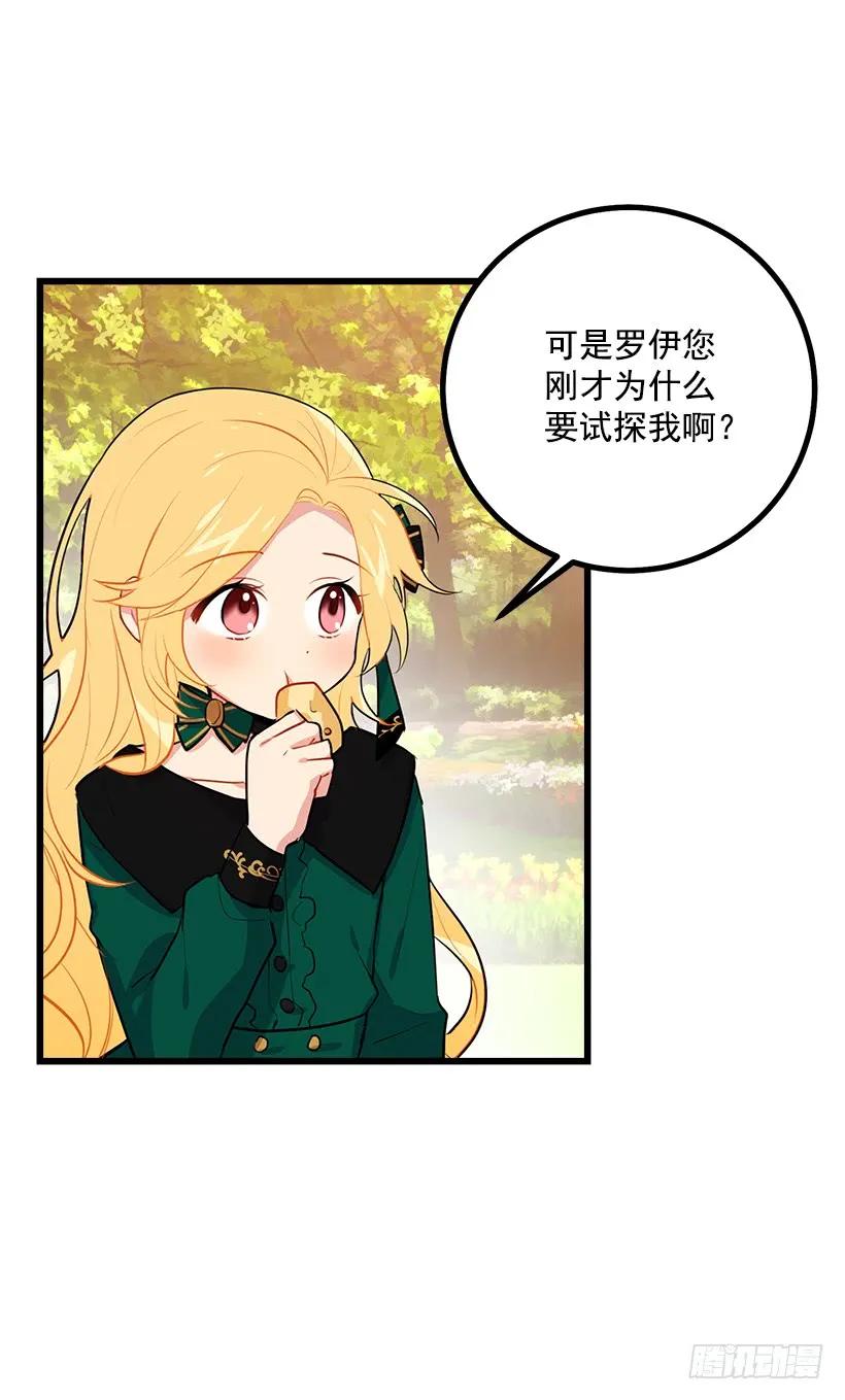 我是这家的孩子 罗伊的试探 第31页