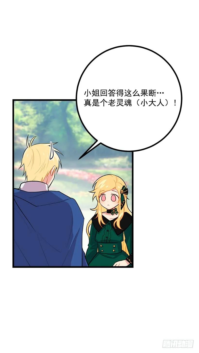 我是这家的孩子 罗伊的试探 第40页