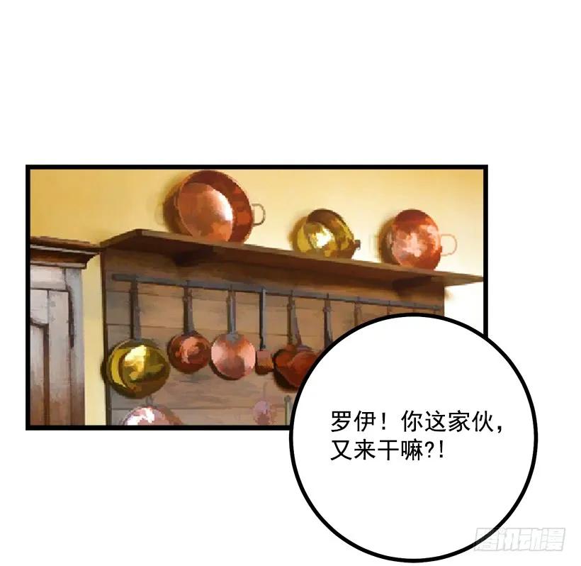 我是这家的孩子 罗伊的试探 第8页