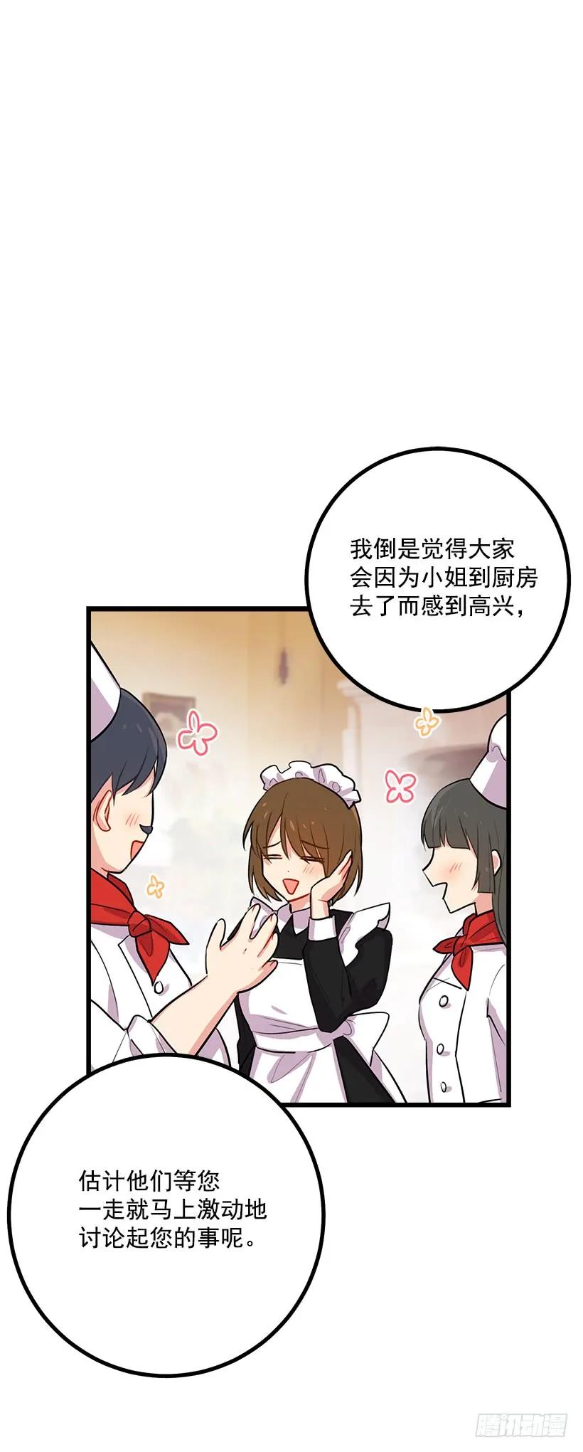我是这家的孩子 罗伊的试探 第19页