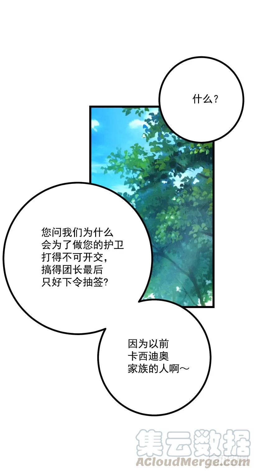 我是这家的孩子 罗伊的试探 第21页