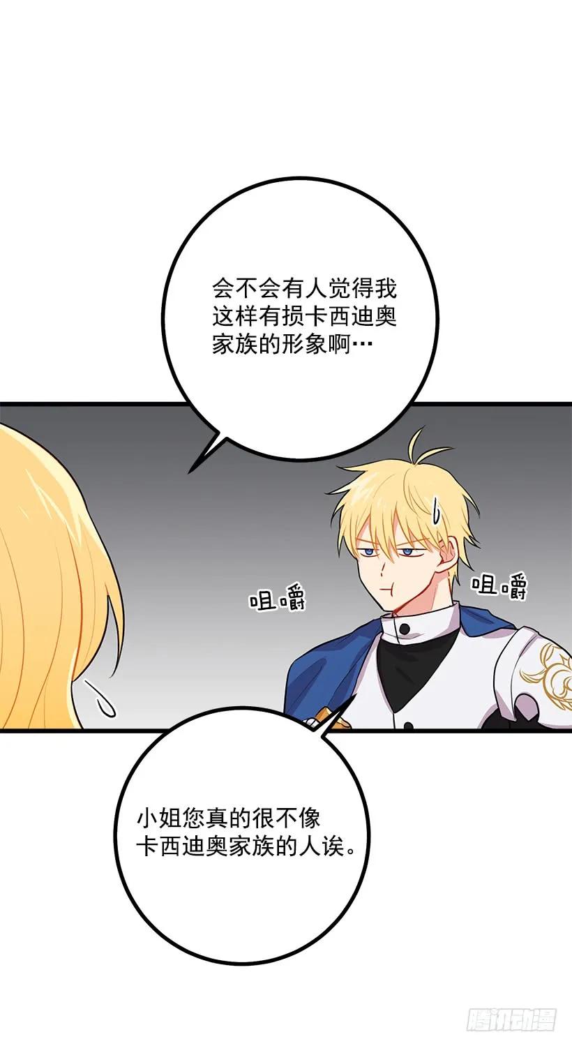 我是这家的孩子 罗伊的试探 第26页
