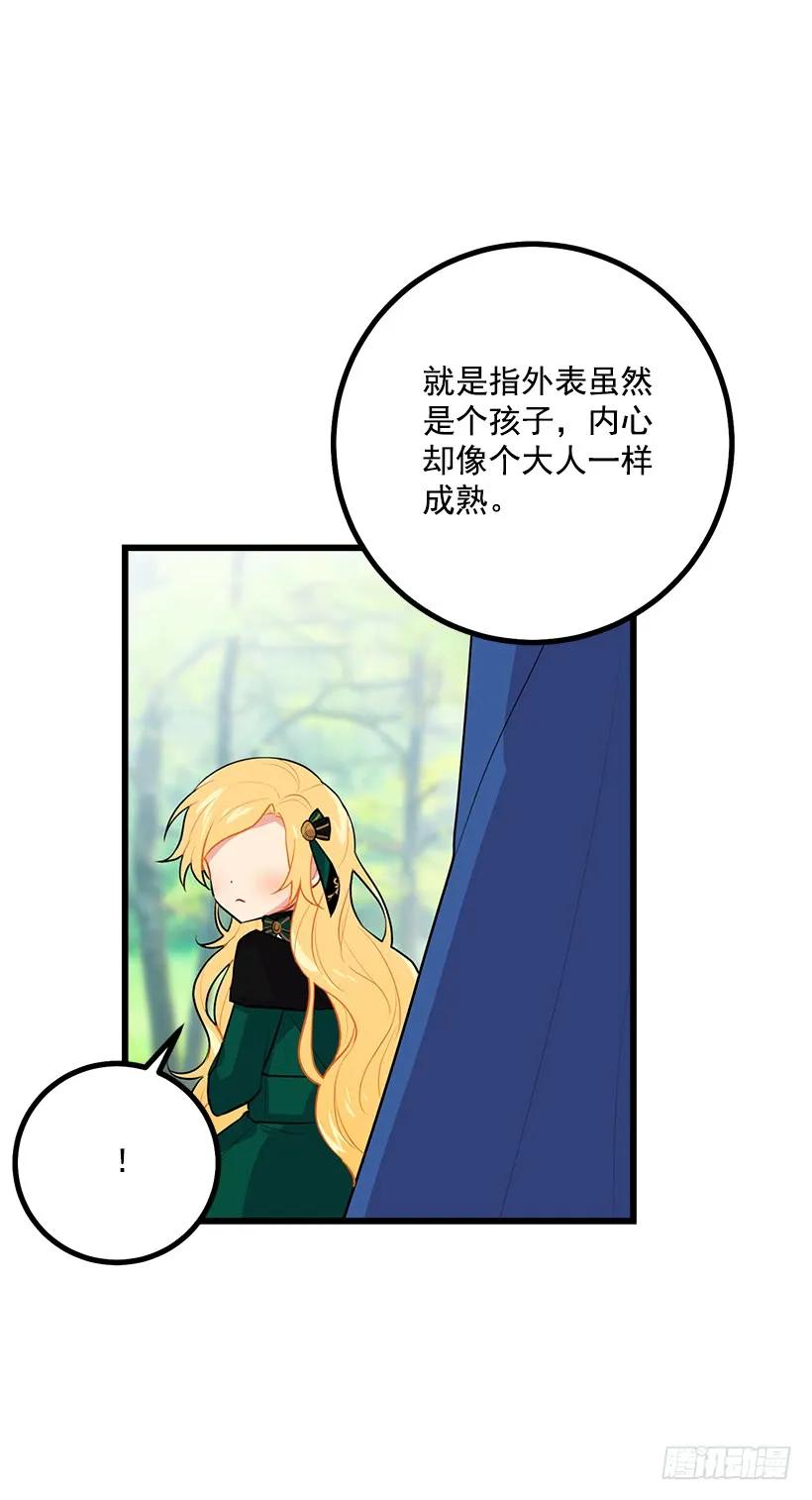我是这家的孩子 罗伊的试探 第42页