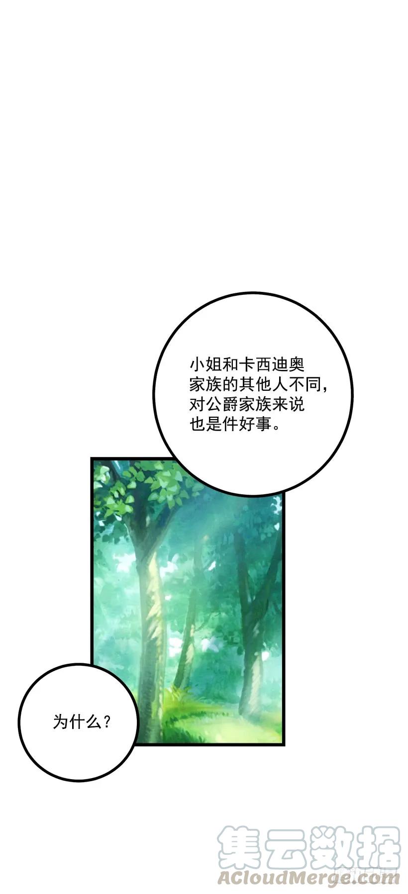 我是这家的孩子 罗伊的试探 第29页