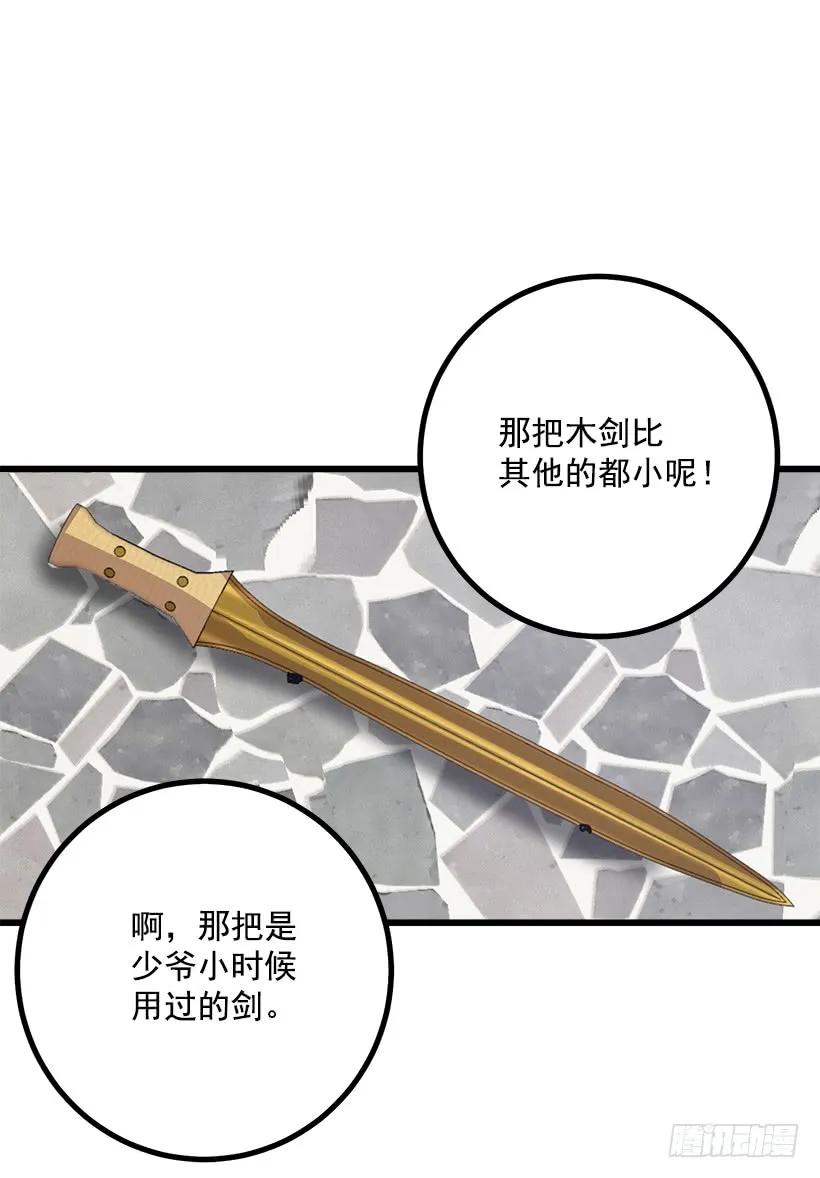 我是这家的孩子 罗伊的试探 第47页