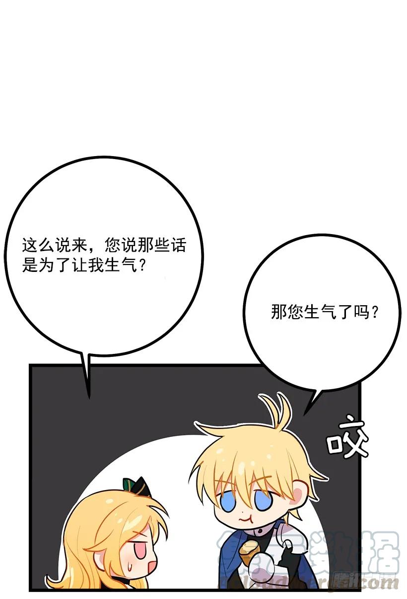 我是这家的孩子 罗伊的试探 第33页