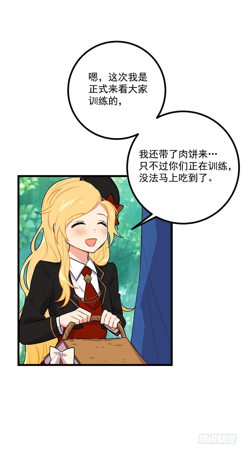 我是这家的孩子 去看骑士团训练喽 第20页