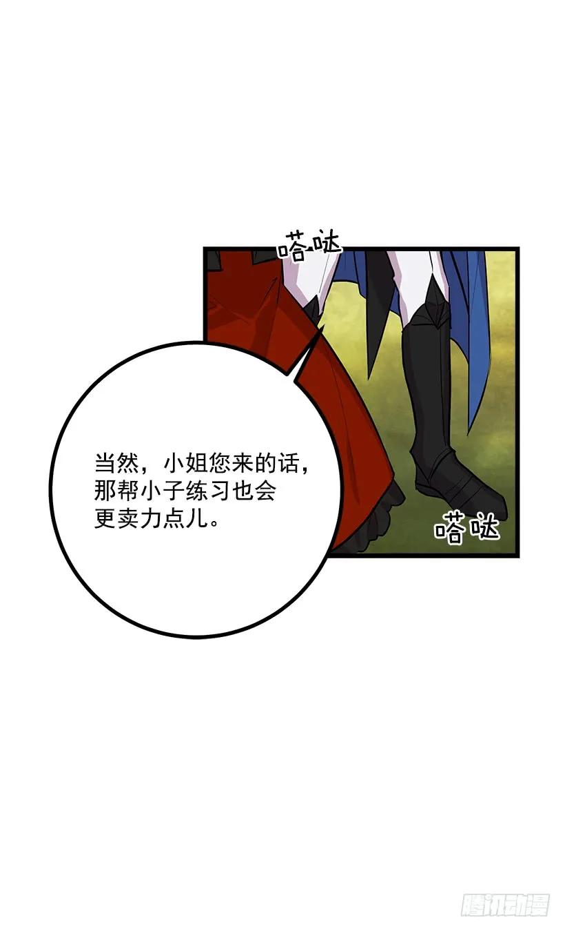 我是这家的孩子 去看骑士团训练喽 第42页