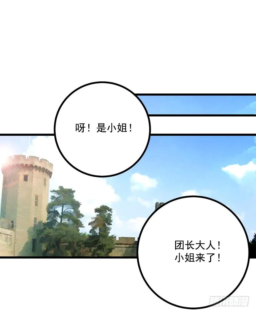 我是这家的孩子 去看骑士团训练喽 第18页