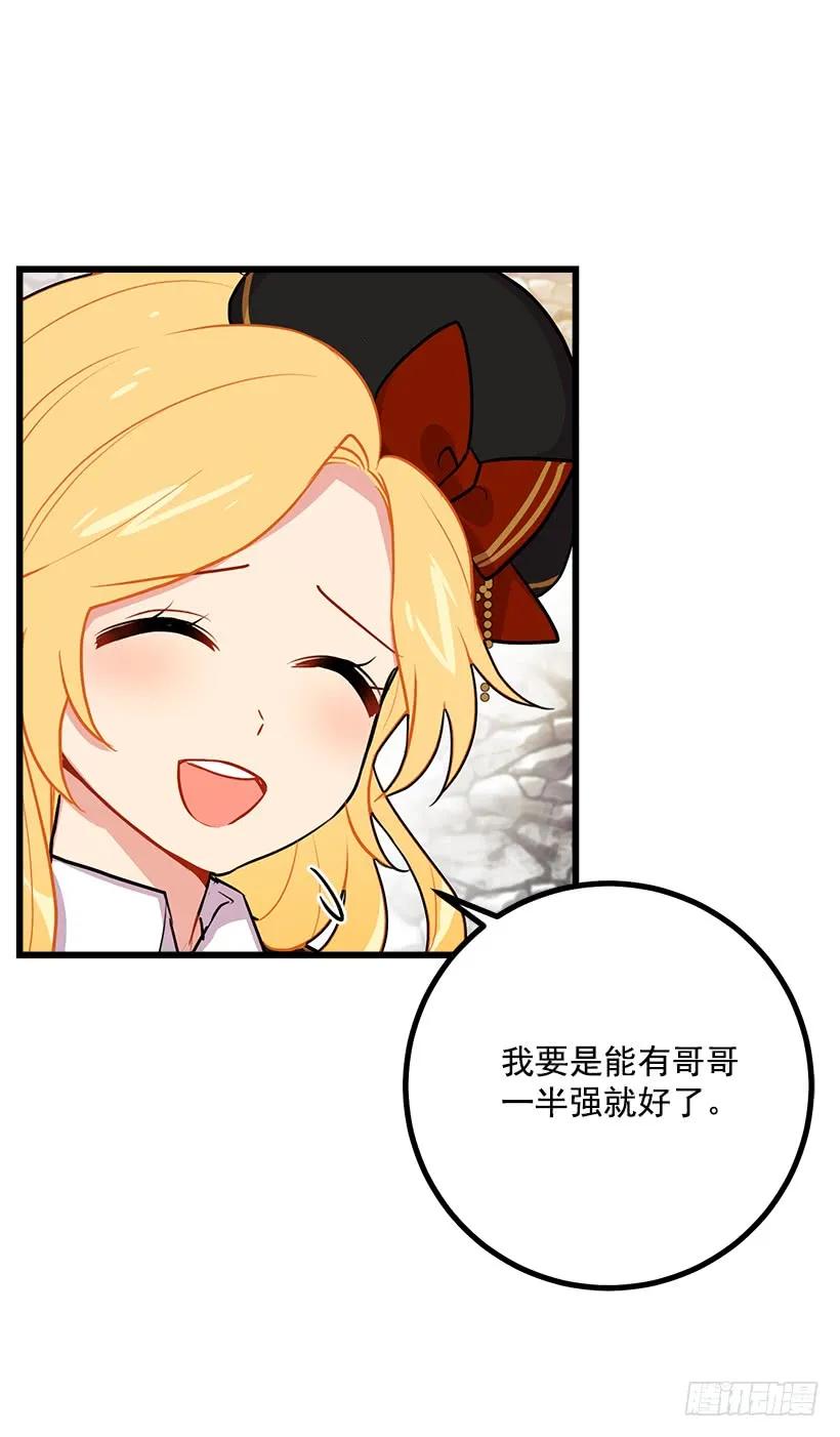 我是这家的孩子 去看骑士团训练喽 第34页