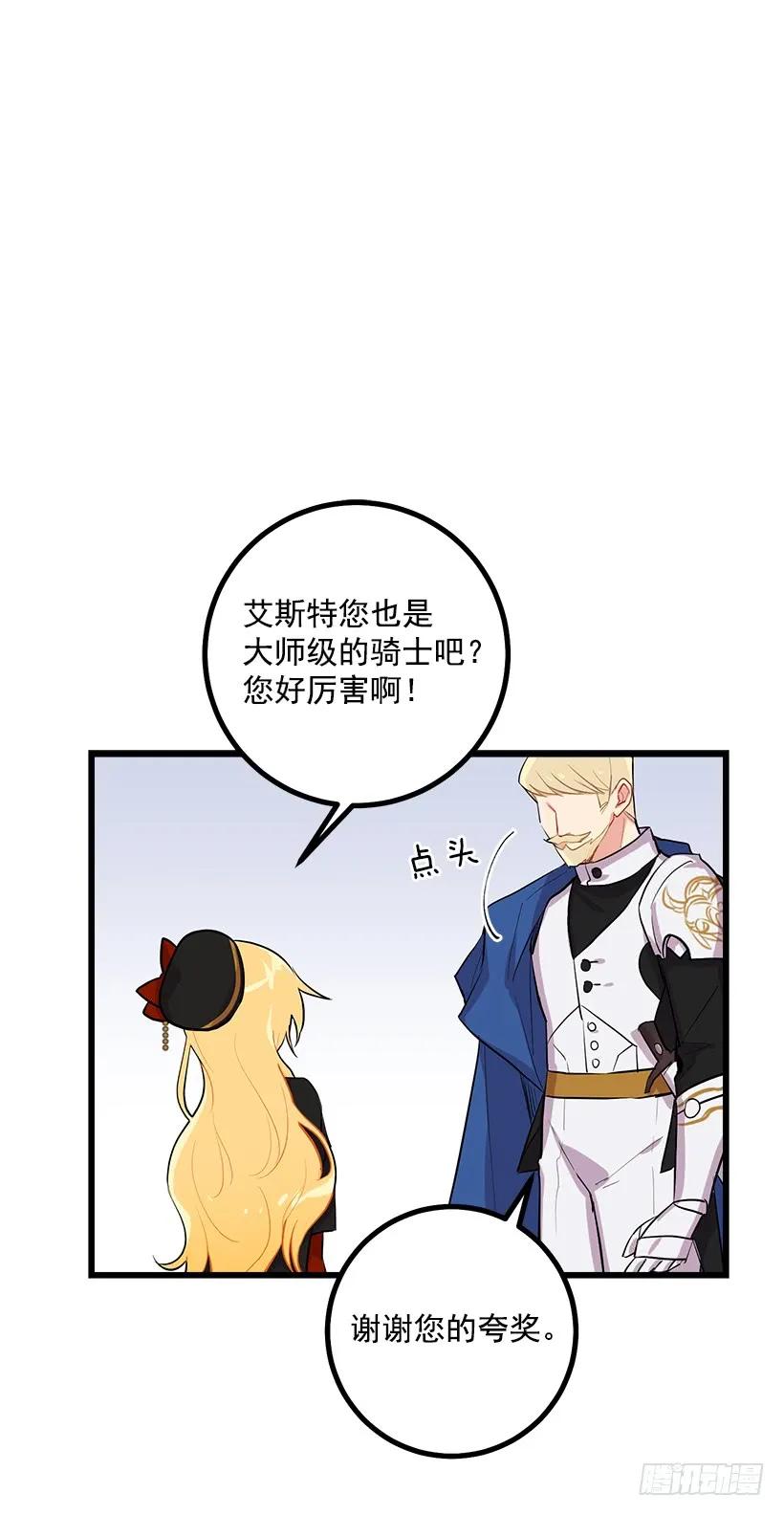 我是这家的孩子 去看骑士团训练喽 第38页