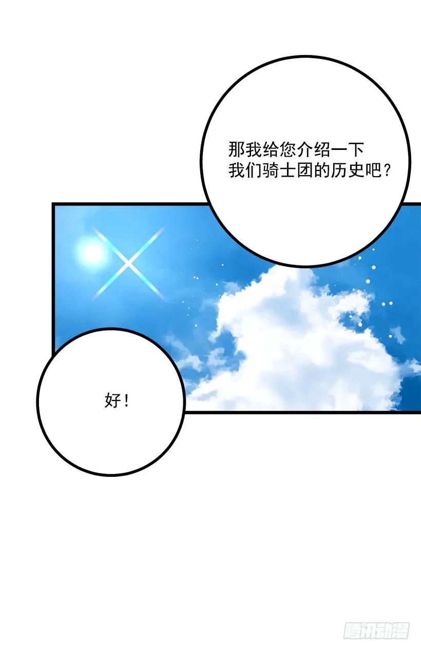 我是这家的孩子 去看骑士团训练喽 第40页
