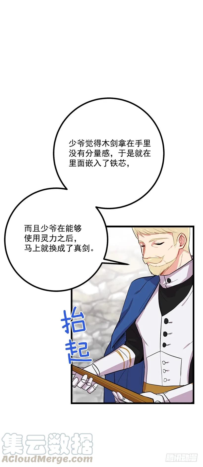 我是这家的孩子 去看骑士团训练喽 第33页