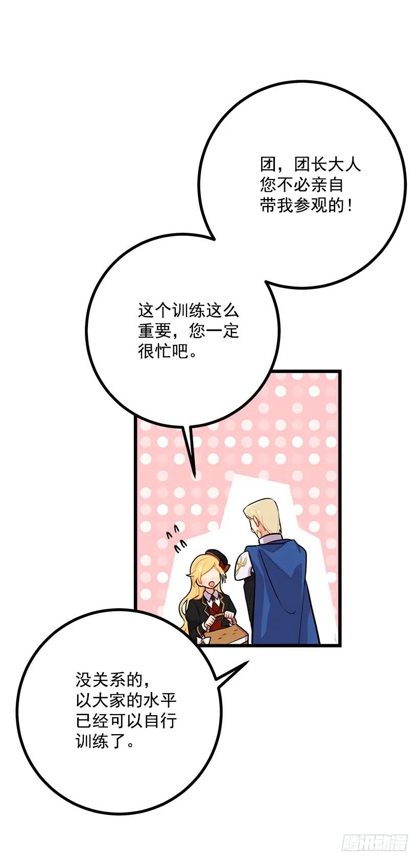 我是这家的孩子 去看骑士团训练喽 第22页