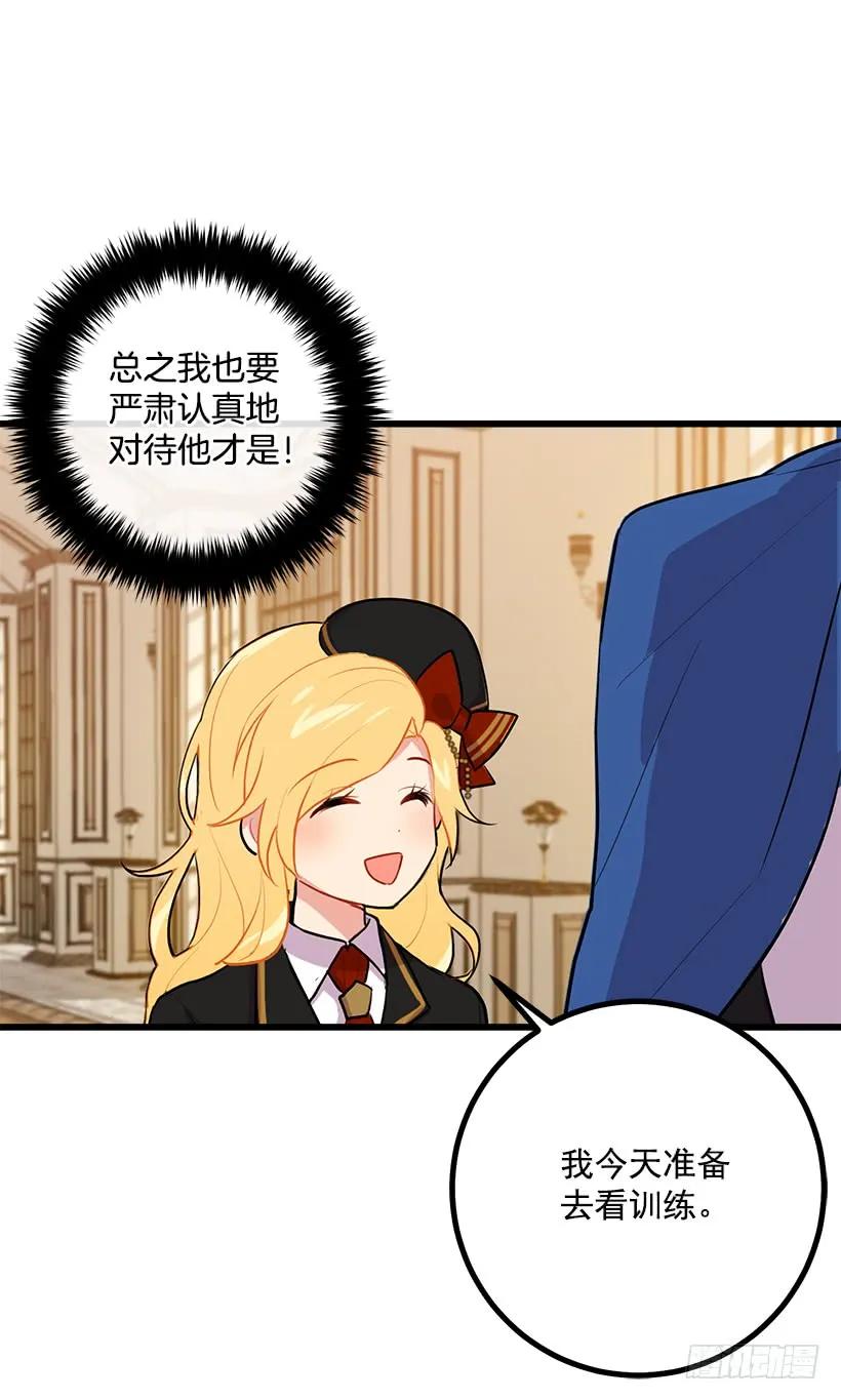 我是这家的孩子 去看骑士团训练喽 第8页