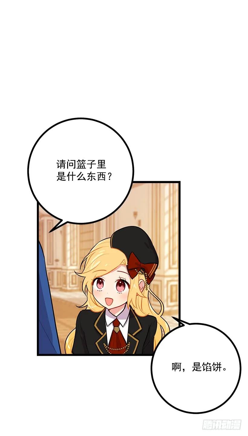 我是这家的孩子 去看骑士团训练喽 第14页