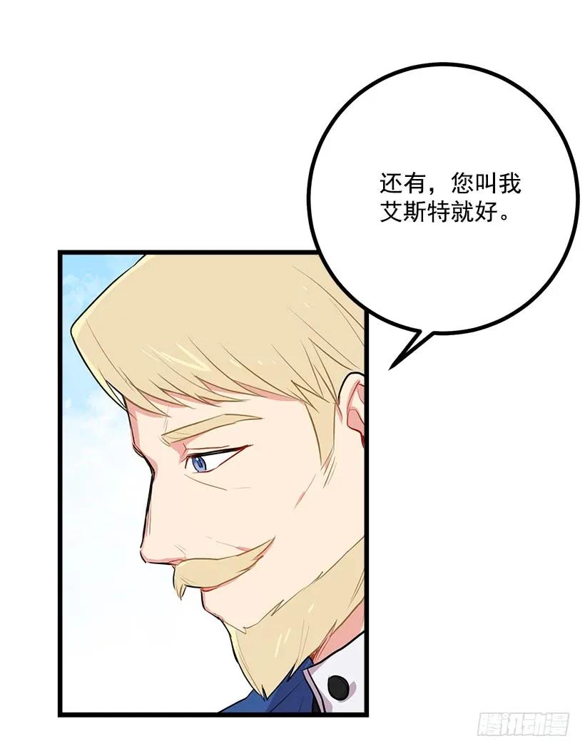 我是这家的孩子 去看骑士团训练喽 第23页