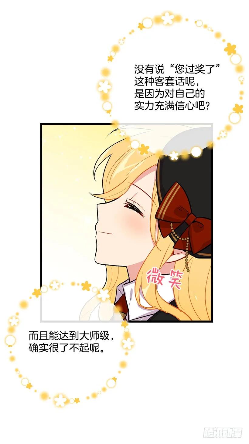 我是这家的孩子 去看骑士团训练喽 第39页