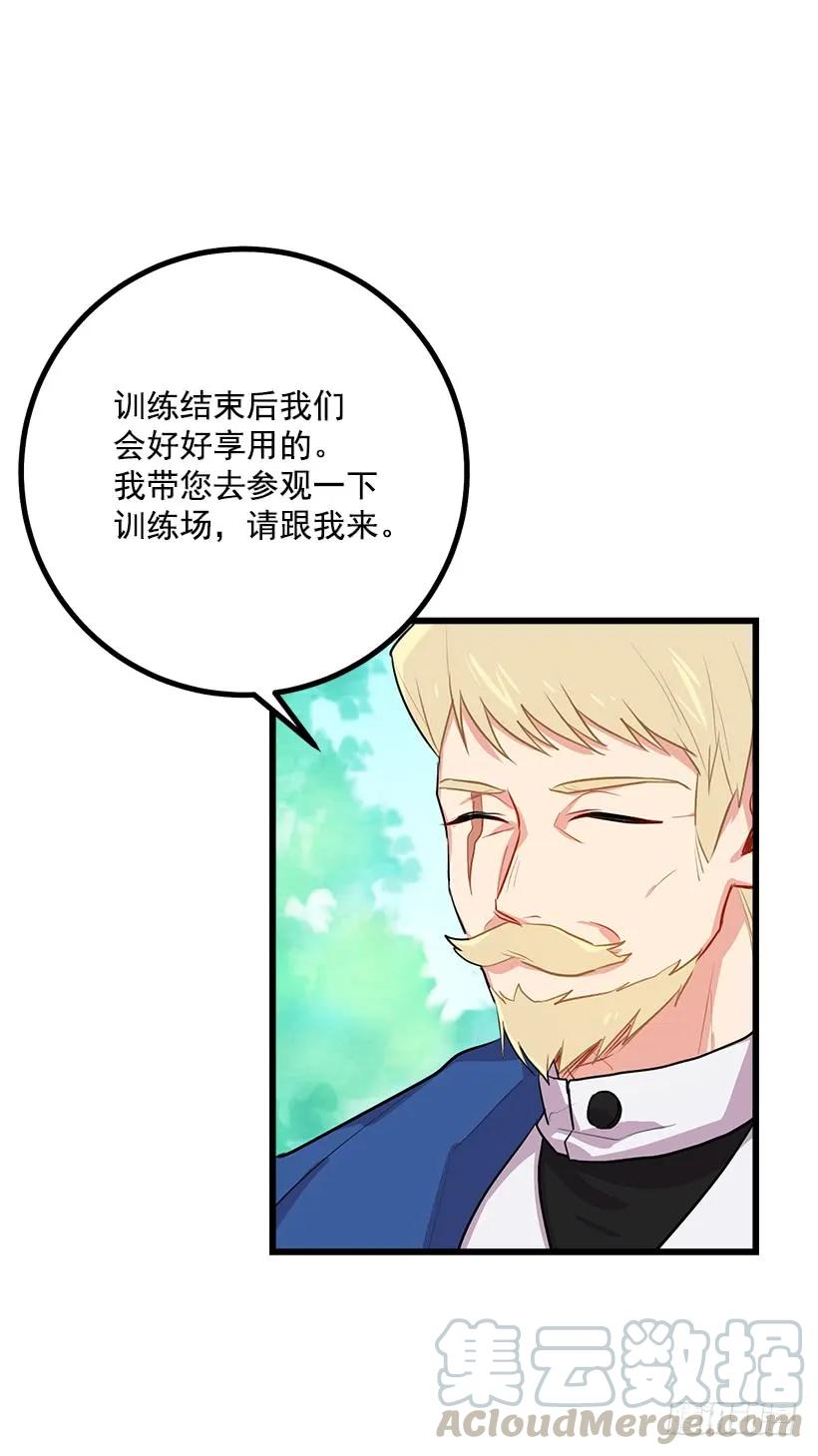 我是这家的孩子 去看骑士团训练喽 第21页