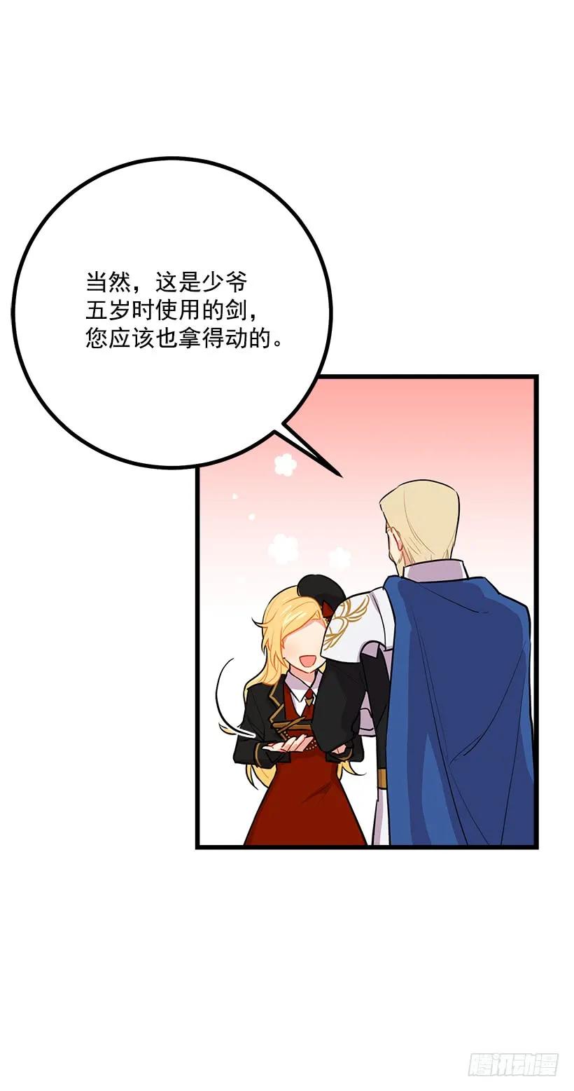 我是这家的孩子 去看骑士团训练喽 第30页