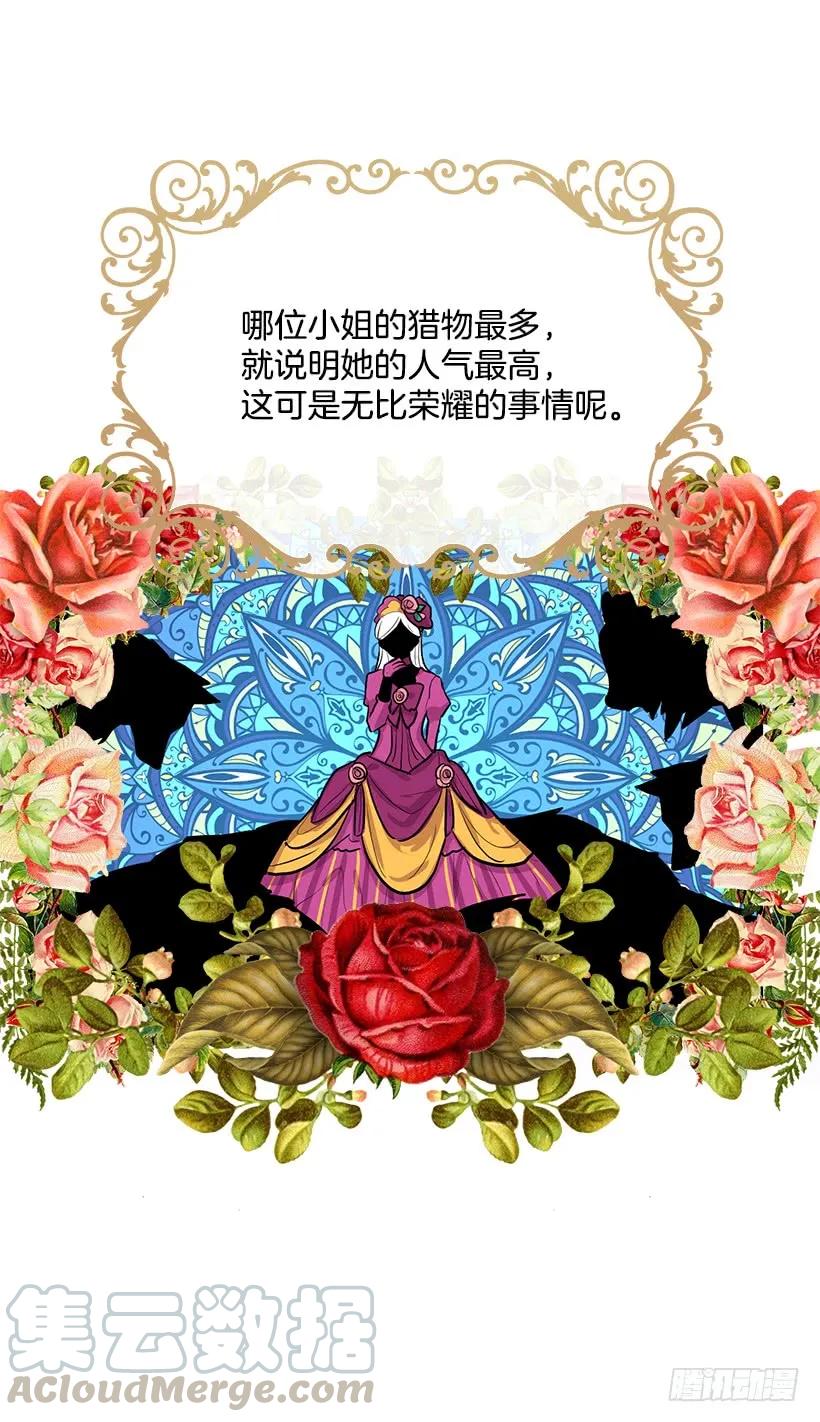 我是这家的孩子 狩猎大会的标记带 第33页