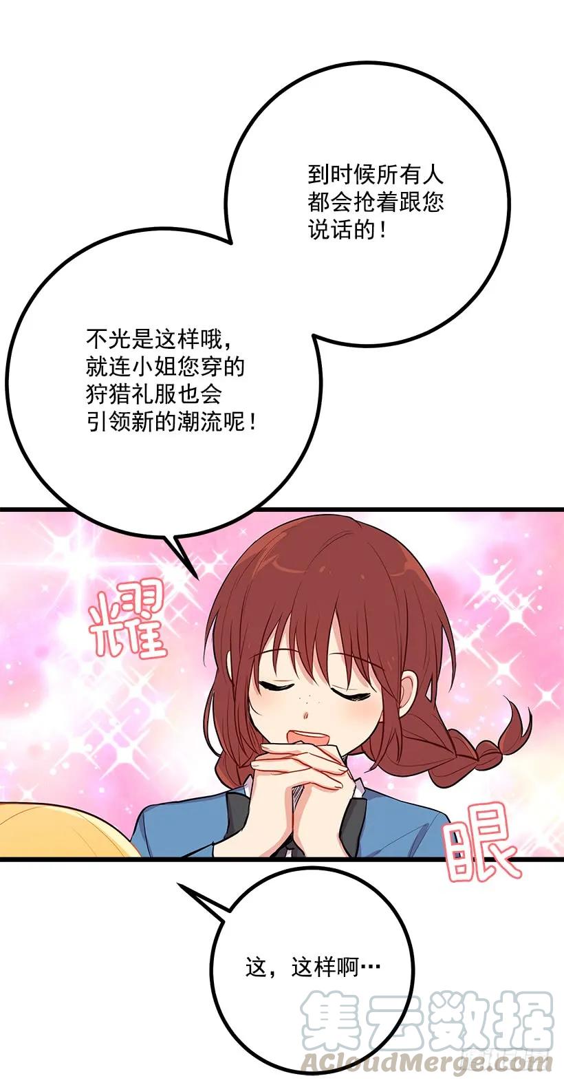 我是这家的孩子 狩猎大会的标记带 第29页