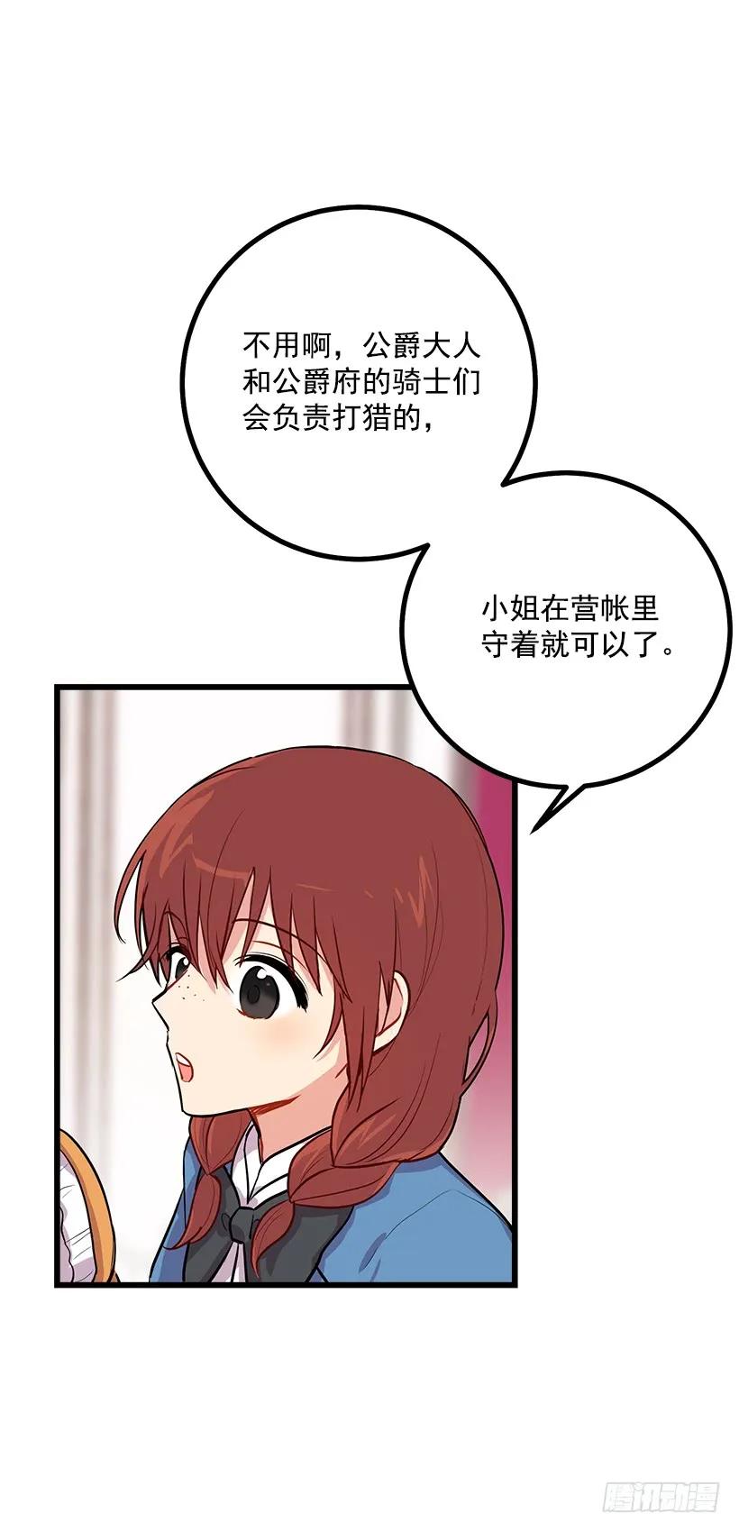 我是这家的孩子 狩猎大会的标记带 第27页
