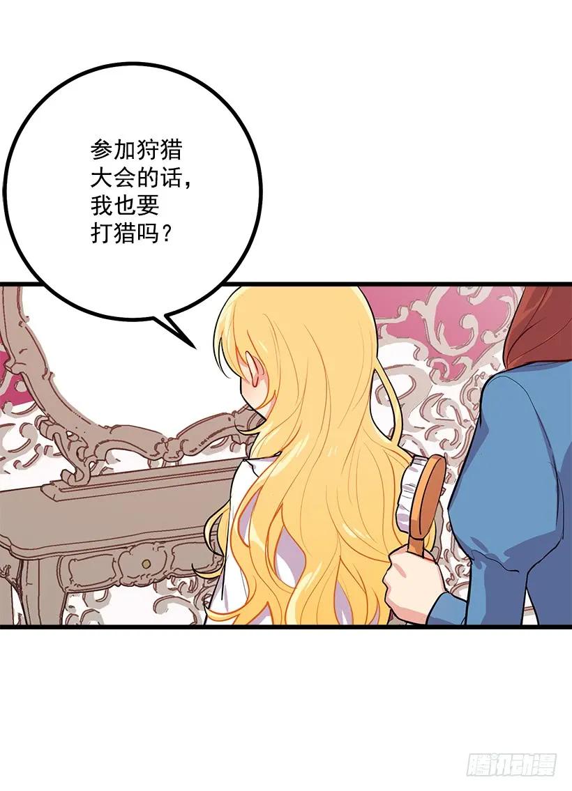 我是这家的孩子 狩猎大会的标记带 第26页