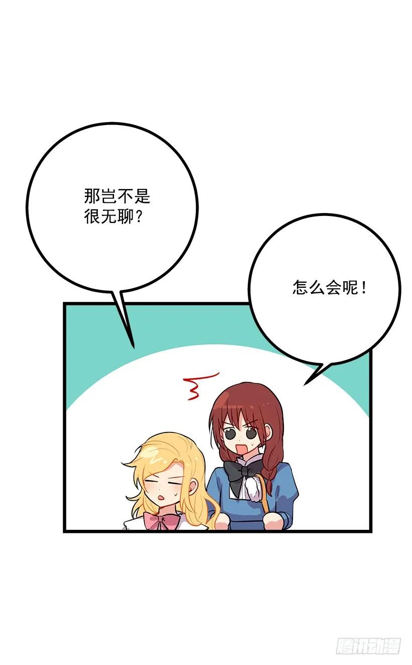我是这家的孩子 狩猎大会的标记带 第28页