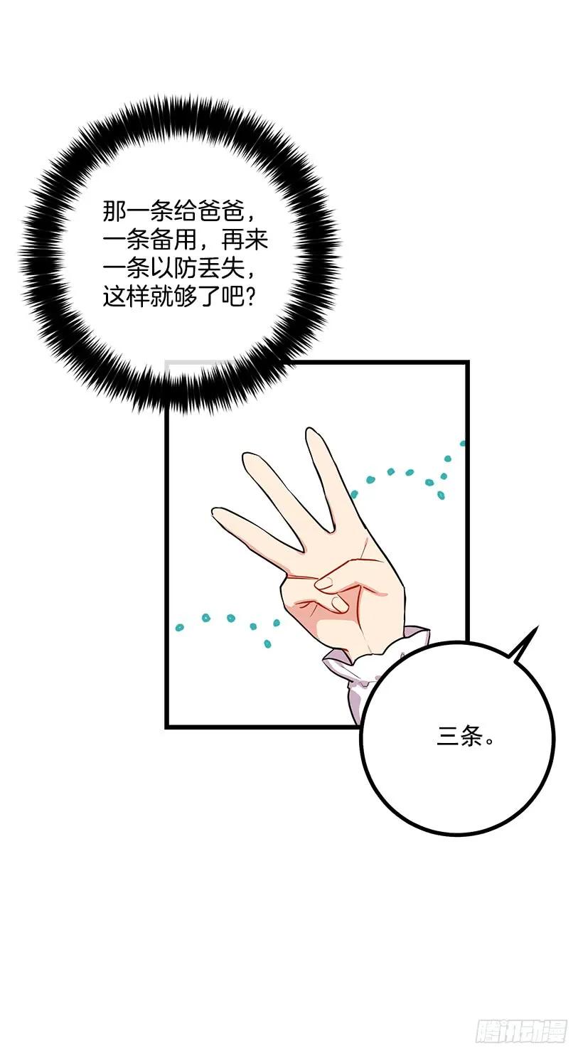 我是这家的孩子 狩猎大会的标记带 第38页