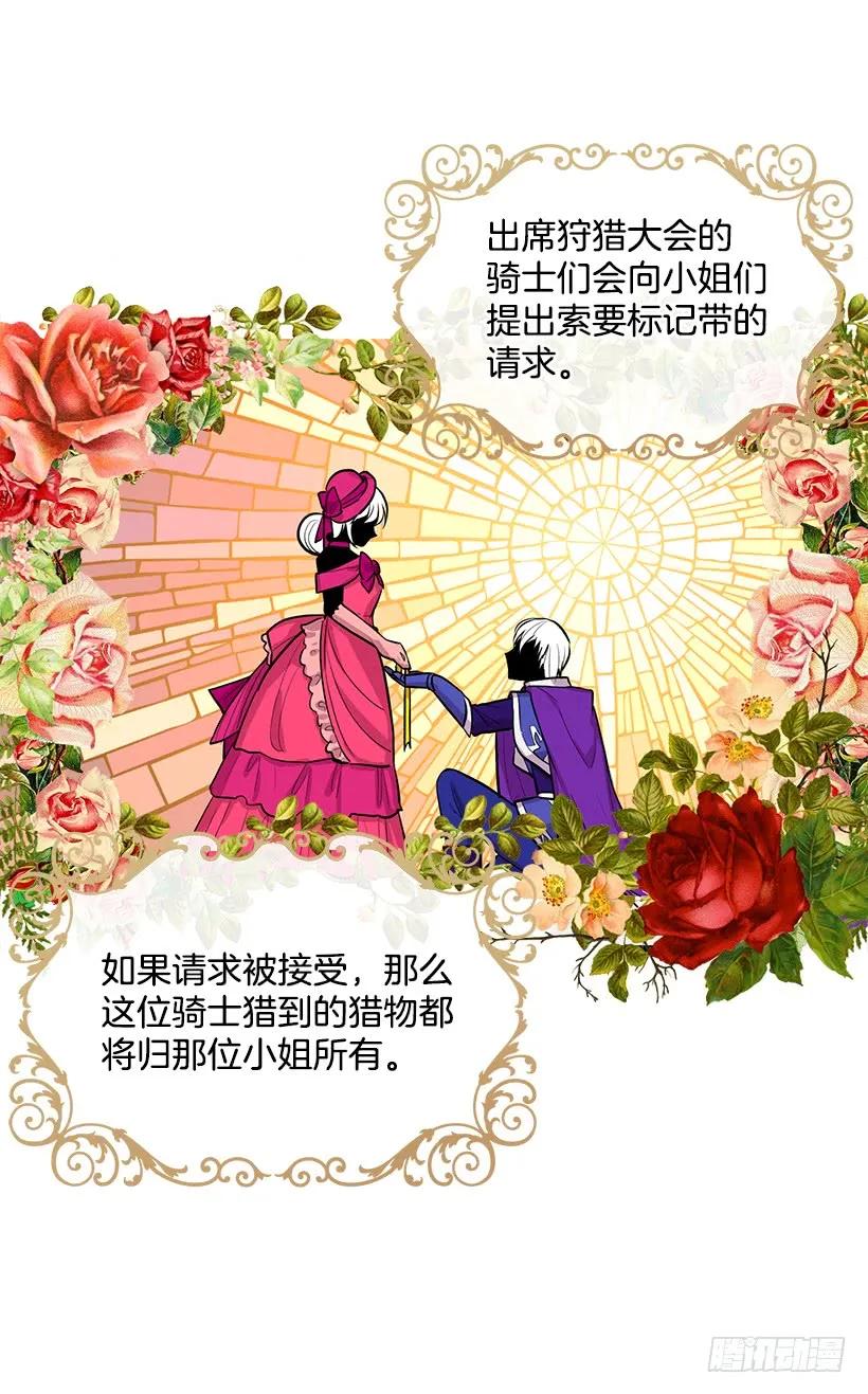 我是这家的孩子 狩猎大会的标记带 第32页