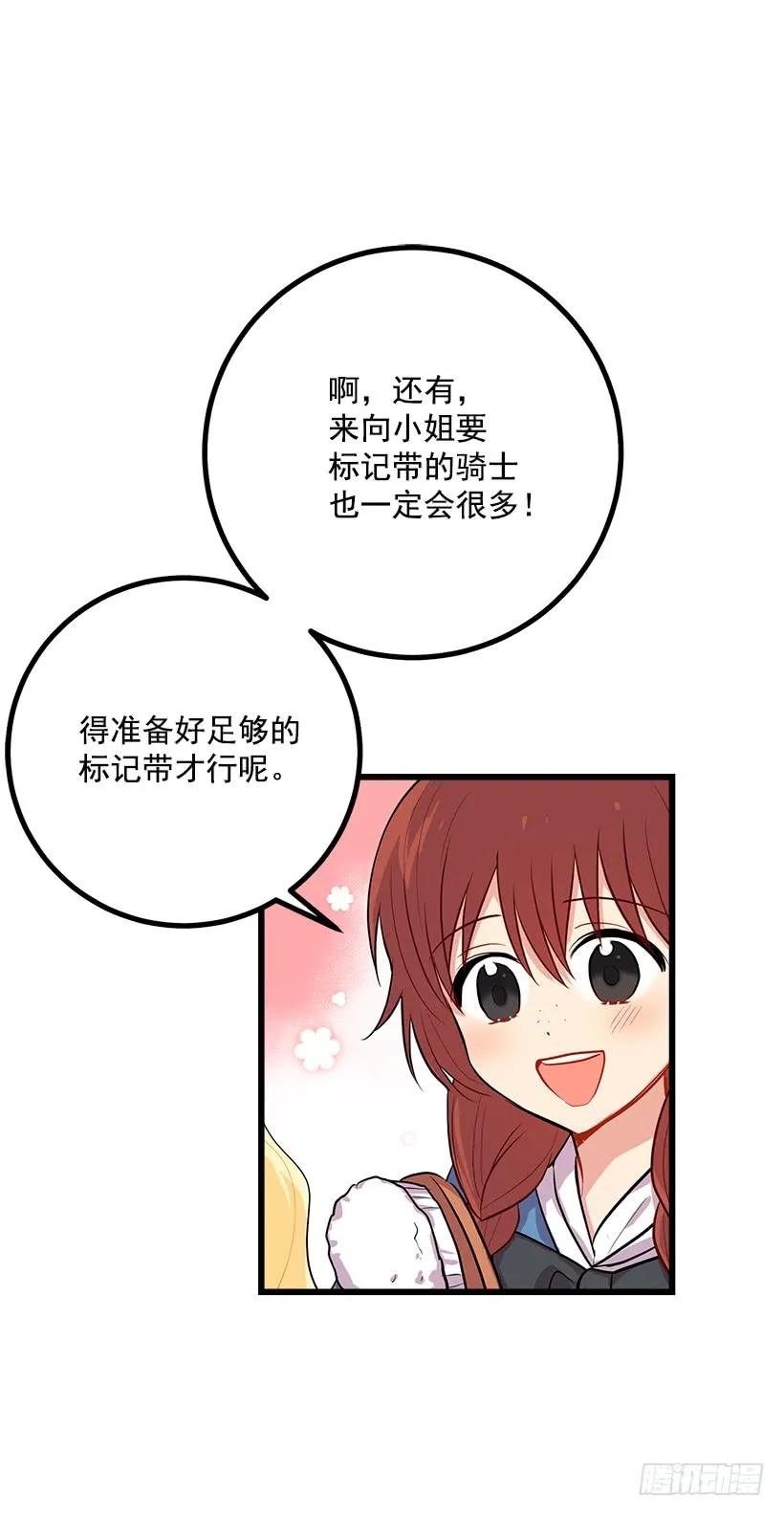 我是这家的孩子 狩猎大会的标记带 第30页