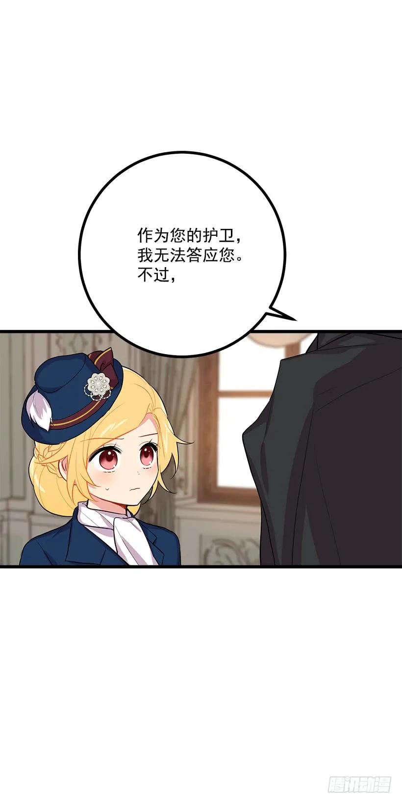 我是这家的孩子 埃默尔的嘱托 第42页