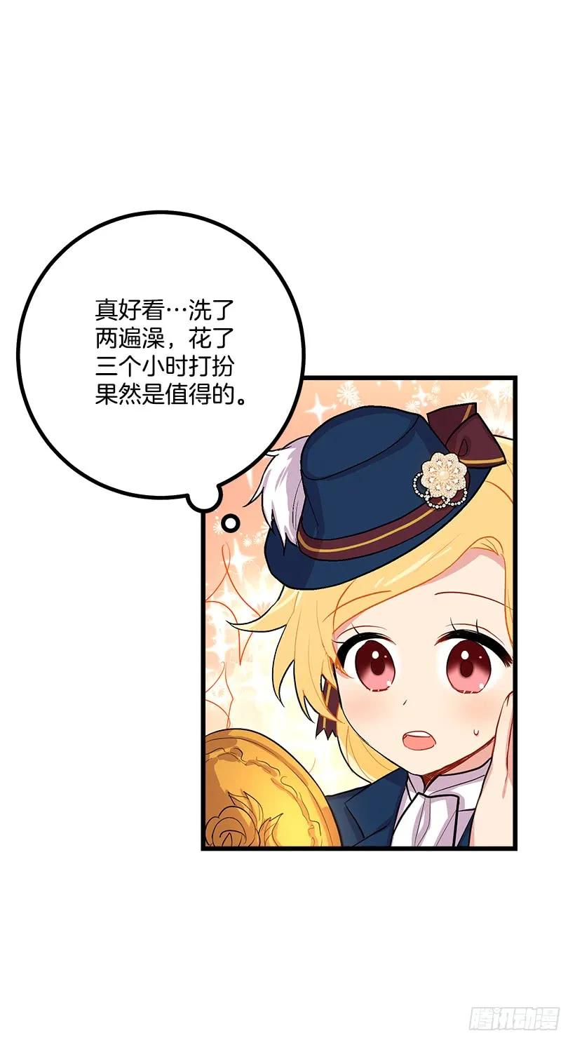 我是这家的孩子 埃默尔的嘱托 第14页