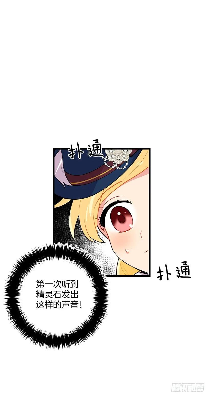 我是这家的孩子 埃默尔的嘱托 第47页