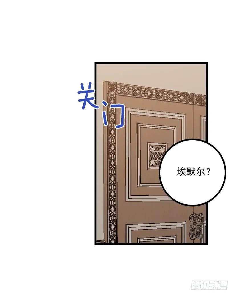 我是这家的孩子 埃默尔的嘱托 第24页