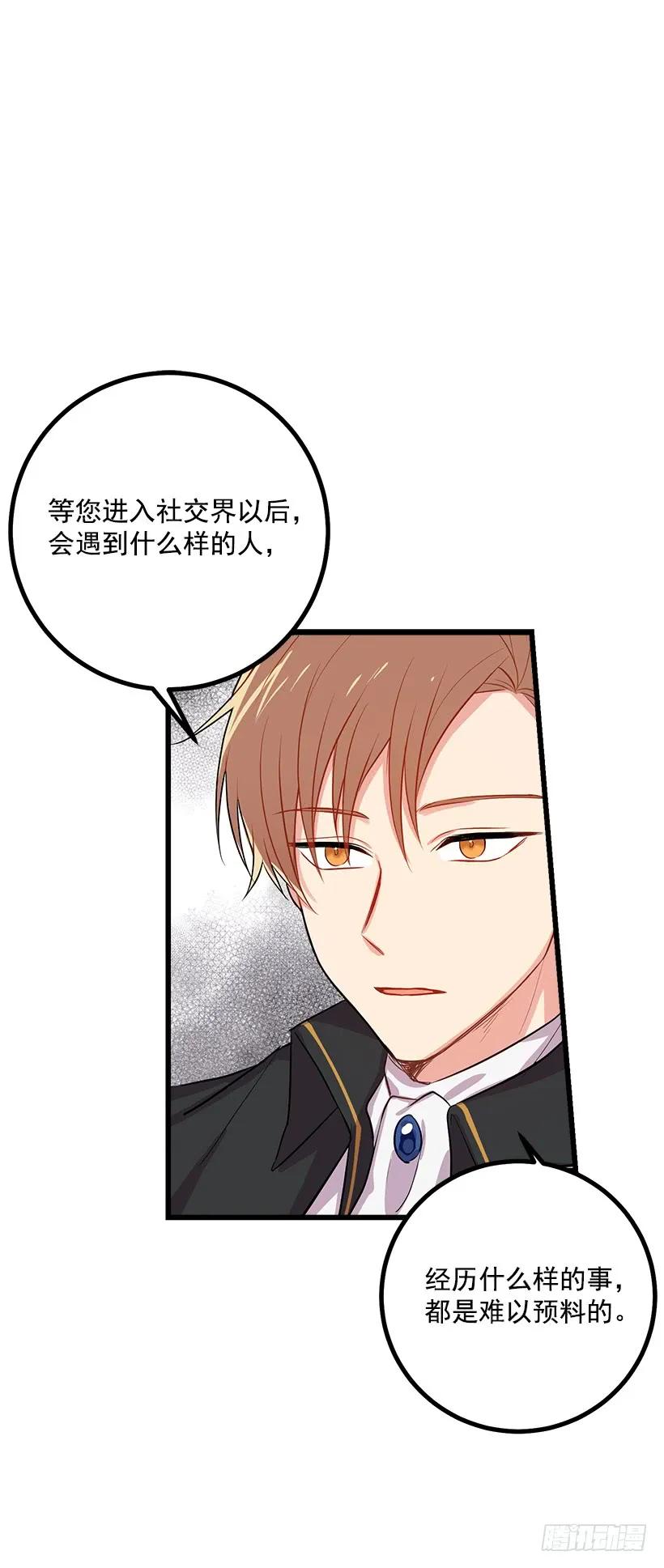 我是这家的孩子 埃默尔的嘱托 第26页