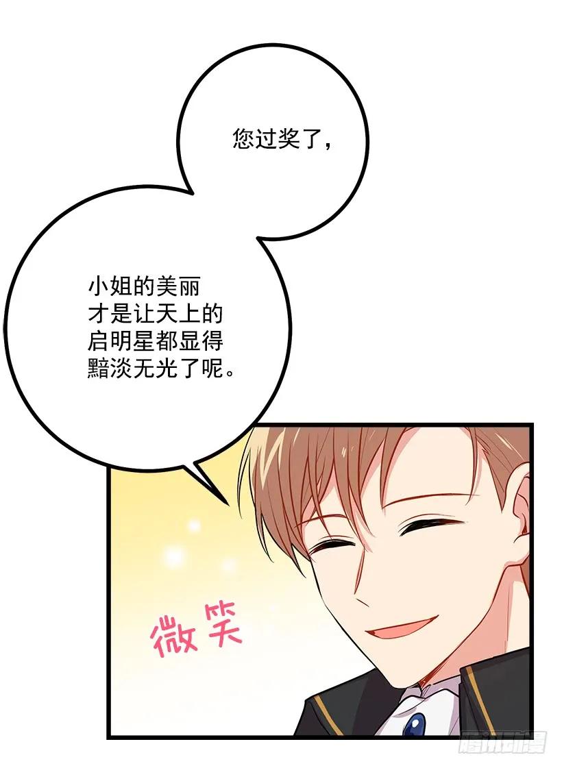 我是这家的孩子 埃默尔的嘱托 第20页