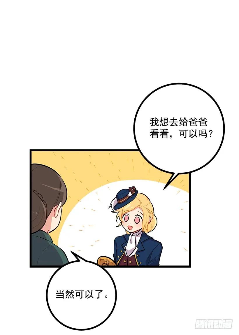 我是这家的孩子 埃默尔的嘱托 第15页