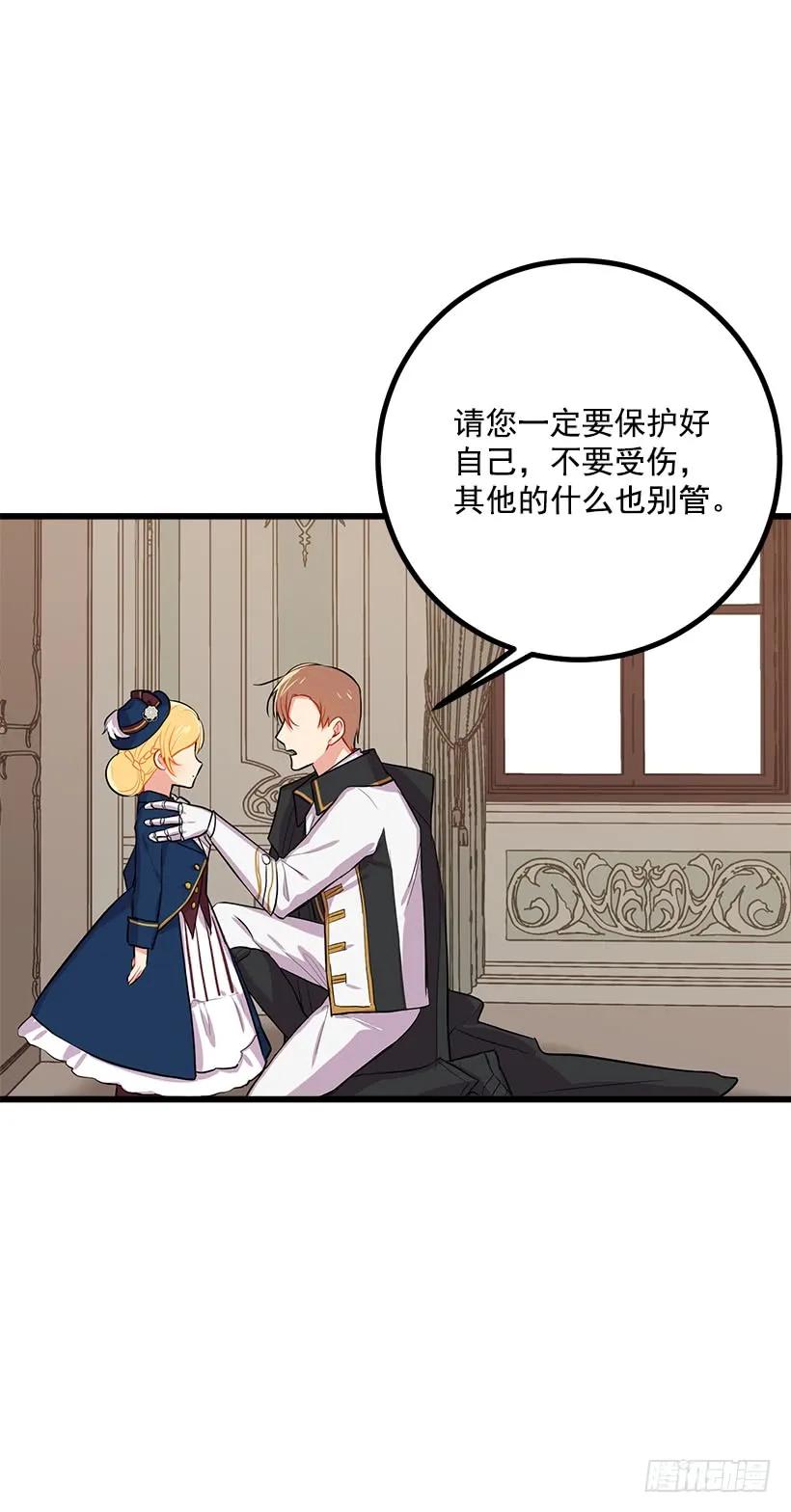 我是这家的孩子 埃默尔的嘱托 第28页