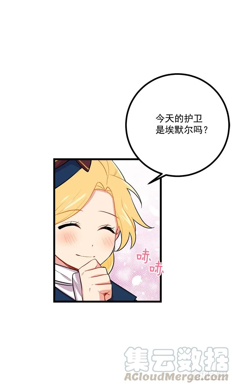 我是这家的孩子 埃默尔的嘱托 第21页