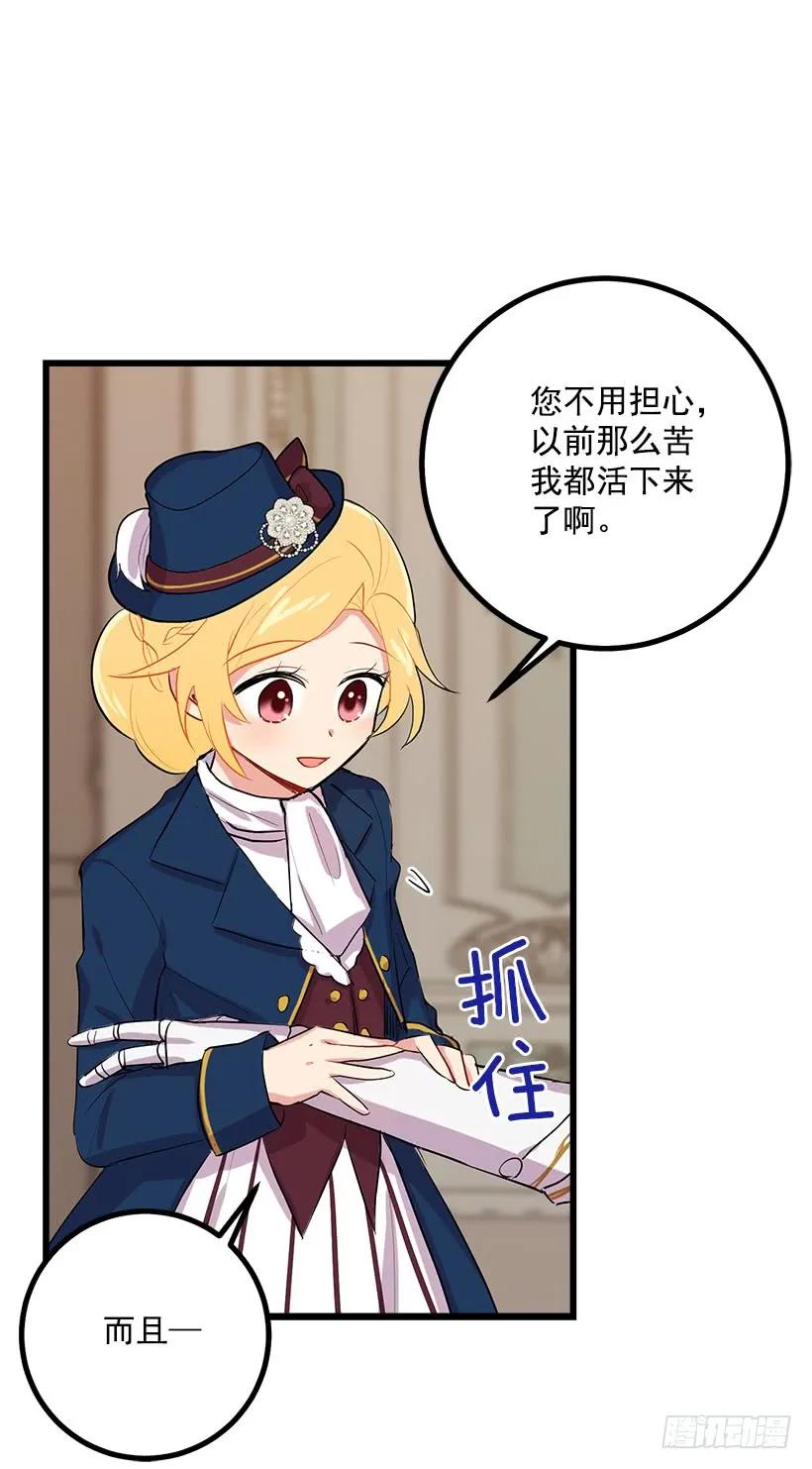 我是这家的孩子 埃默尔的嘱托 第35页
