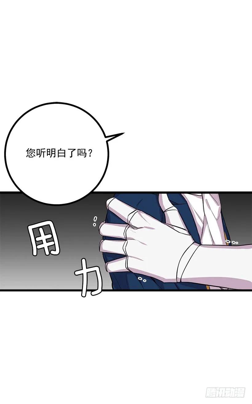 我是这家的孩子 埃默尔的嘱托 第31页