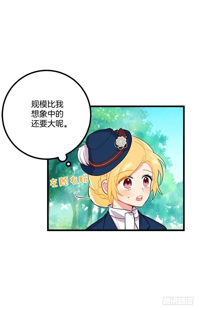 我是这家的孩子 到达会场 第22页
