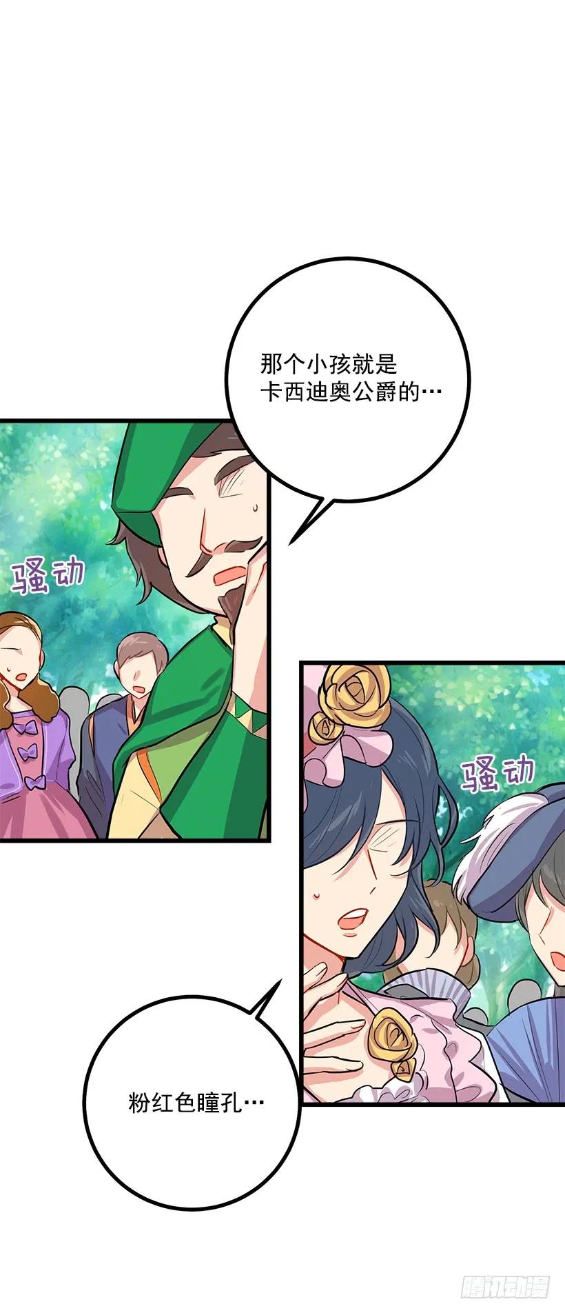 我是这家的孩子 到达会场 第23页