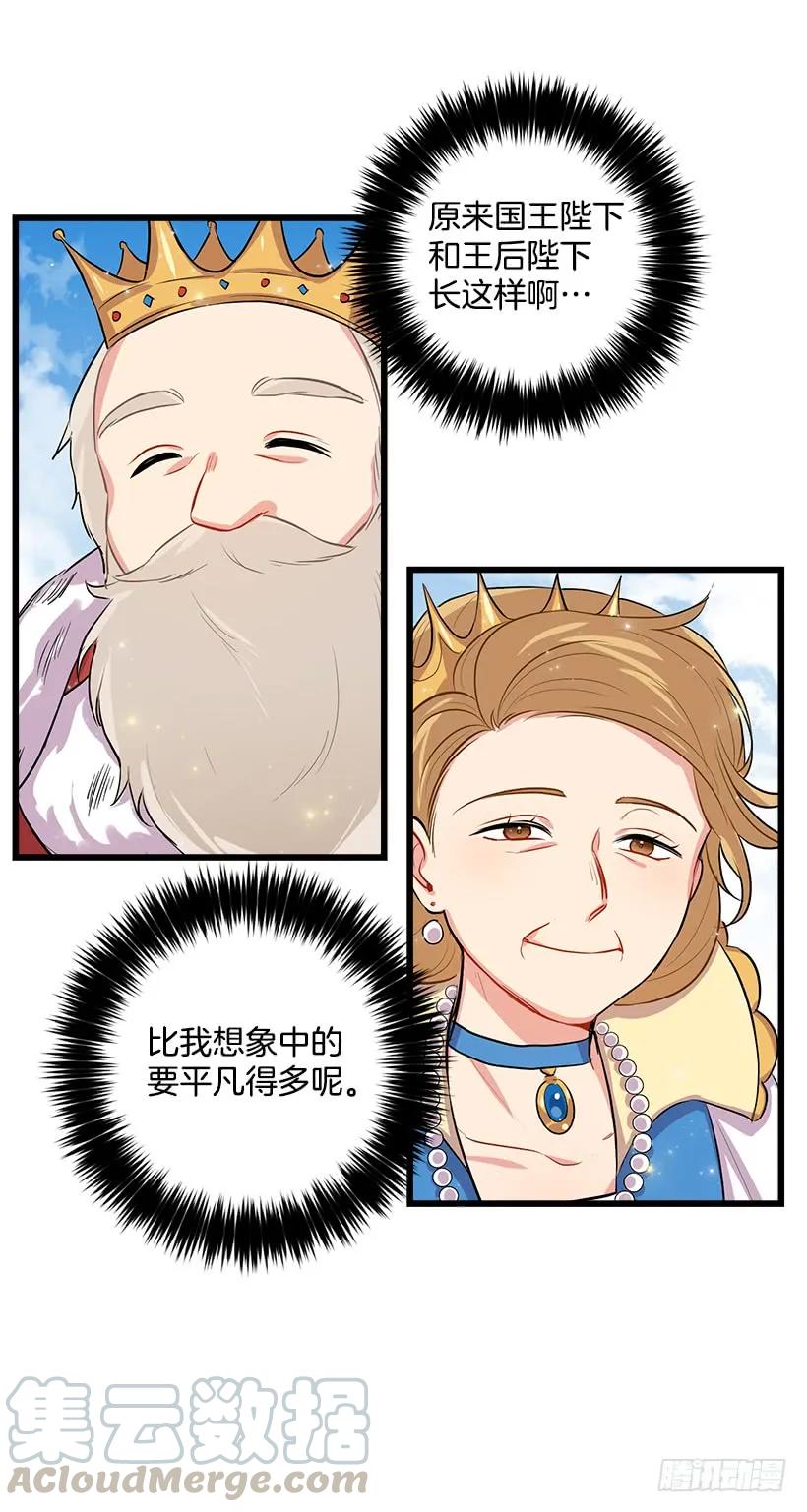 我是这家的孩子 社交场合 第29页